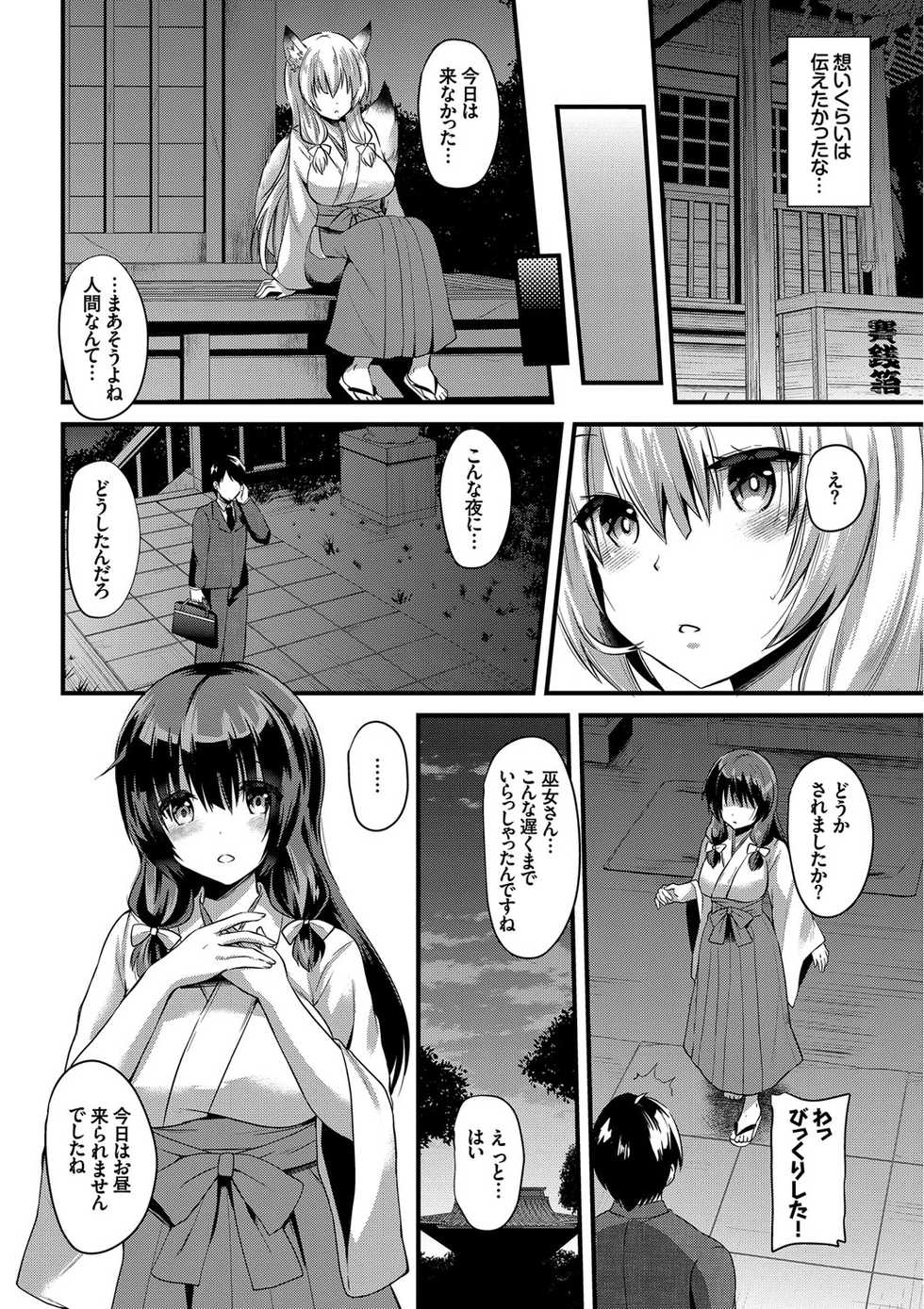 [Aotsu Umihito] Yuuwaku Girls - Temptation Girls [Digital] - Page 27