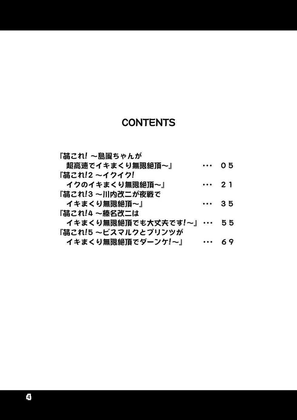 [Yudokuya (Tomokichi)] KanColle! -Soushuuhen- (Kantai Collection -KanColle-) [Digital] - Page 3