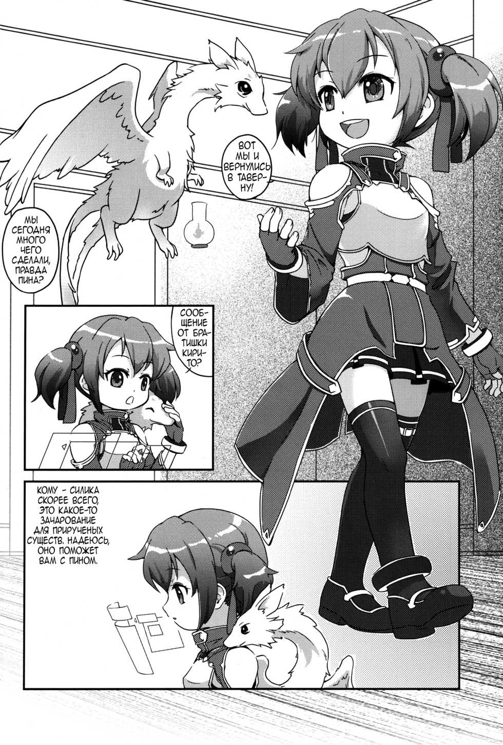 (CWT32) [O-Penguin (Ramen-Penguin)] A Beast Tamer's Special Event | Особый квест приручителя (Sword Art Online) [Russian] [MrVoldo] - Page 4