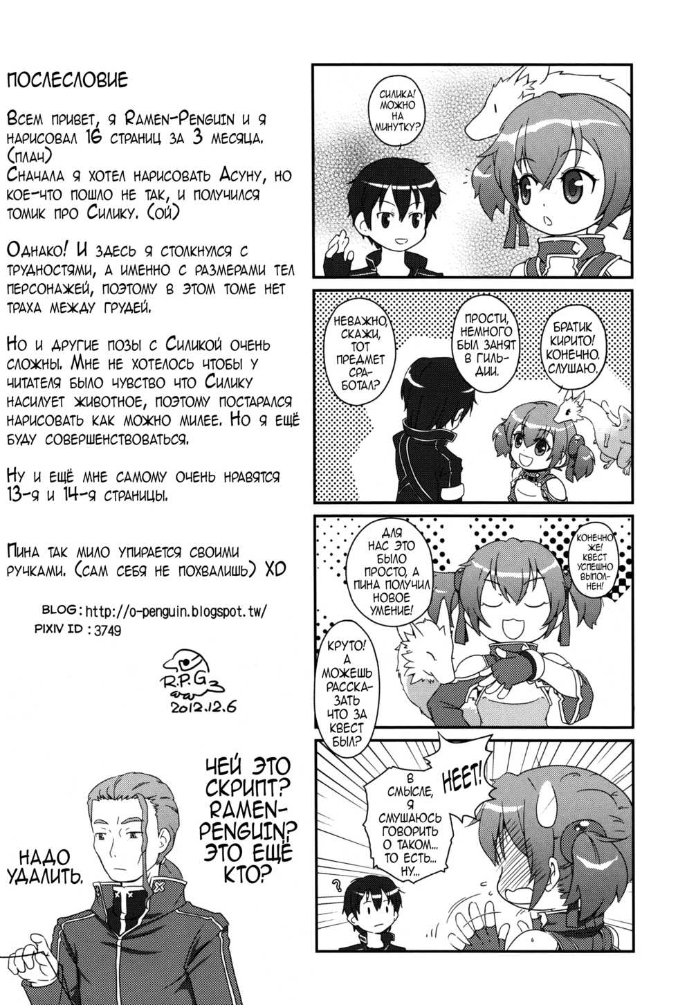 (CWT32) [O-Penguin (Ramen-Penguin)] A Beast Tamer's Special Event | Особый квест приручителя (Sword Art Online) [Russian] [MrVoldo] - Page 18