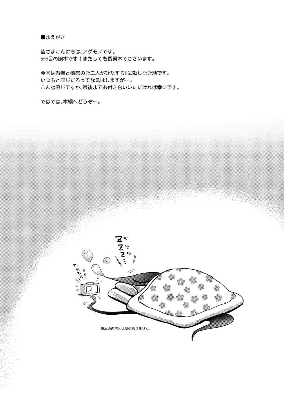 [Yabure Kabure (Agemono)] Drowse (Fullmetal Alchemist) [Korean] [어느유게이] [Digital] - Page 3