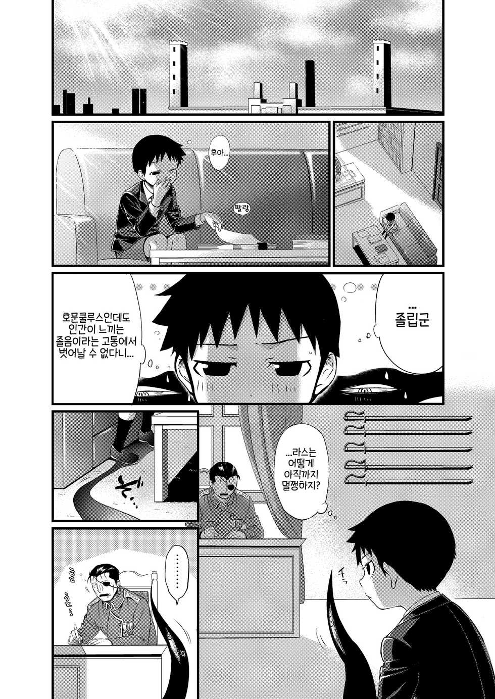 [Yabure Kabure (Agemono)] Drowse (Fullmetal Alchemist) [Korean] [어느유게이] [Digital] - Page 4