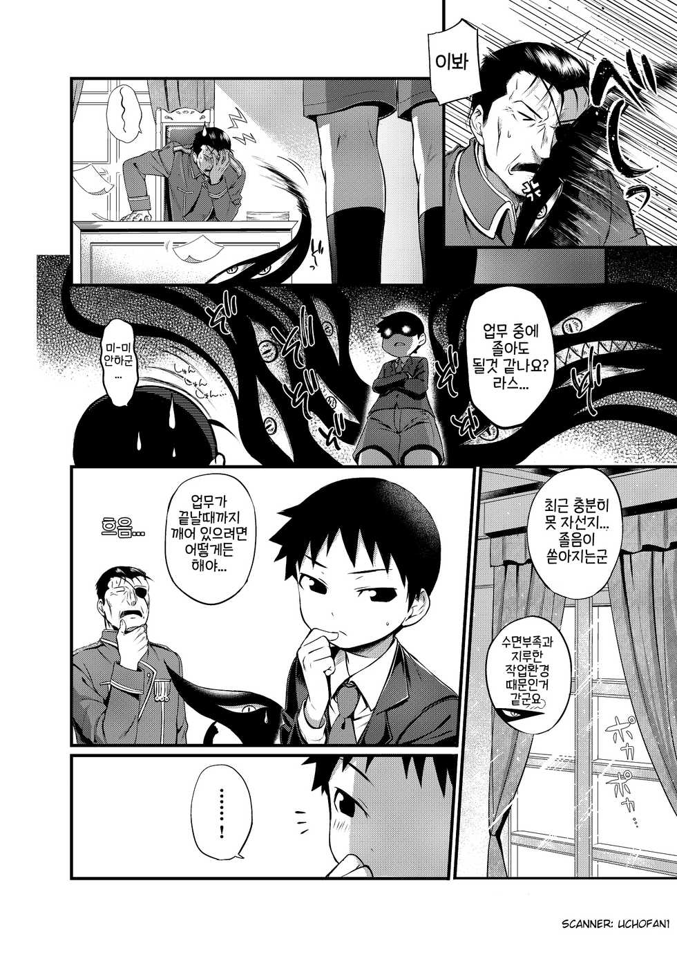 [Yabure Kabure (Agemono)] Drowse (Fullmetal Alchemist) [Korean] [어느유게이] [Digital] - Page 5