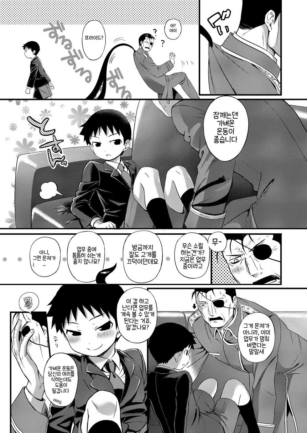 [Yabure Kabure (Agemono)] Drowse (Fullmetal Alchemist) [Korean] [어느유게이] [Digital] - Page 6