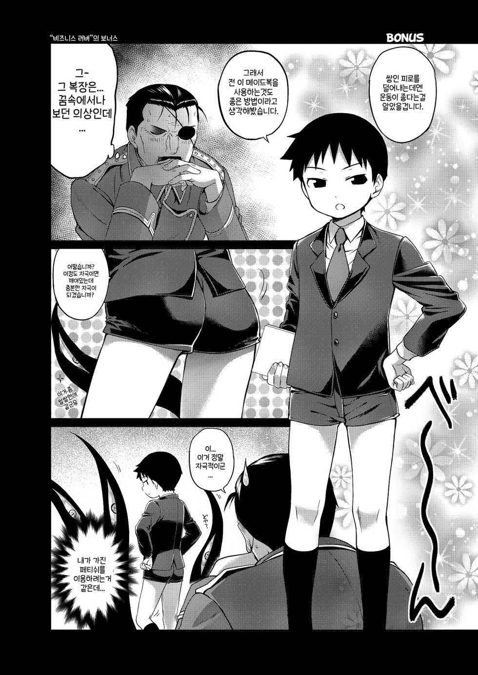 [Yabure Kabure (Agemono)] Drowse (Fullmetal Alchemist) [Korean] [어느유게이] [Digital] - Page 19