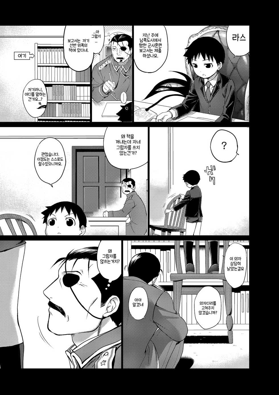 [Yabure Kabure (Agemono)] Drowse (Fullmetal Alchemist) [Korean] [어느유게이] [Digital] - Page 20