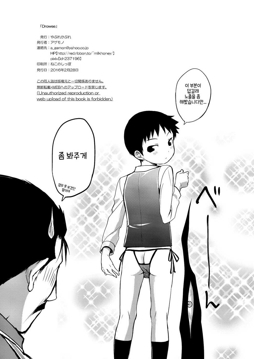 [Yabure Kabure (Agemono)] Drowse (Fullmetal Alchemist) [Korean] [어느유게이] [Digital] - Page 25