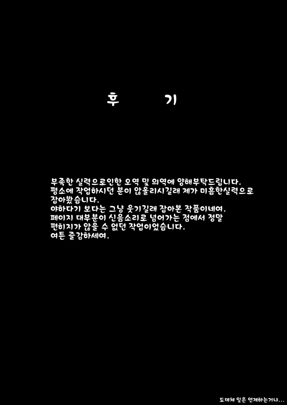 [Yabure Kabure (Agemono)] Drowse (Fullmetal Alchemist) [Korean] [어느유게이] [Digital] - Page 27