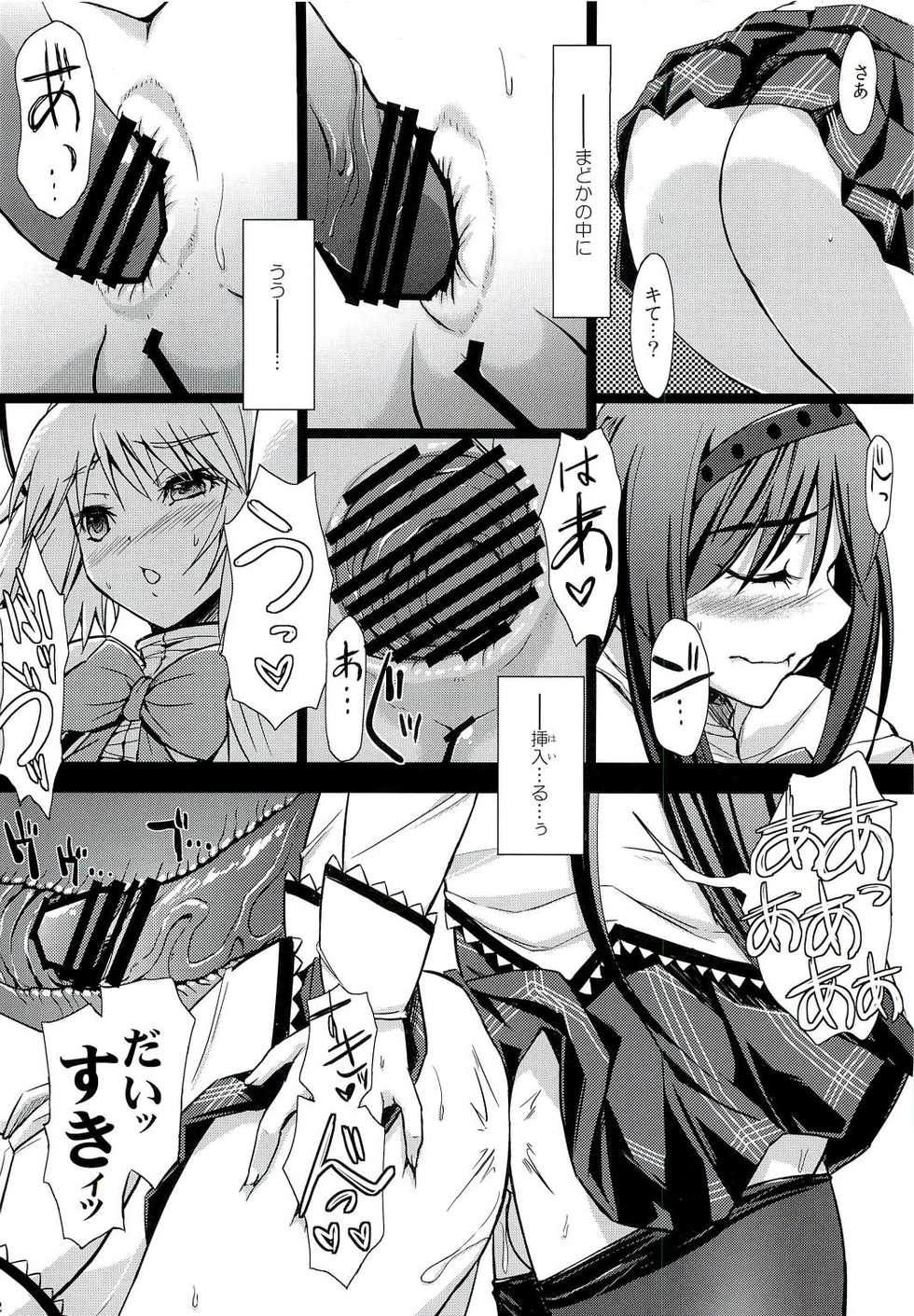 (C85) [Albireo 7 (Funky Function)] Madochung-Homuchung (Puella Magi Madoka Magica) - Page 11