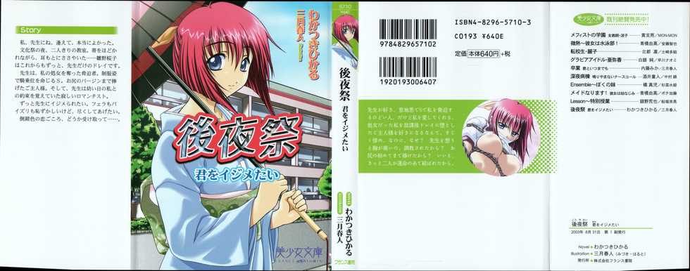 [Wakatsuki Hikaru, Mizuki Haruto] Kouyasai - Kimi o Ijimetai - Page 1