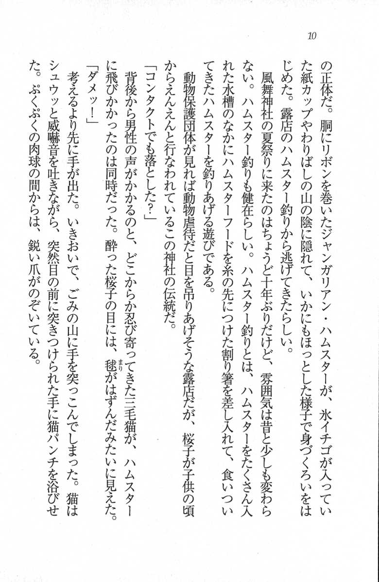 [Wakatsuki Hikaru, Mizuki Haruto] Kouyasai - Kimi o Ijimetai - Page 10