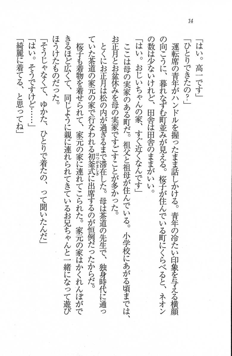 [Wakatsuki Hikaru, Mizuki Haruto] Kouyasai - Kimi o Ijimetai - Page 14