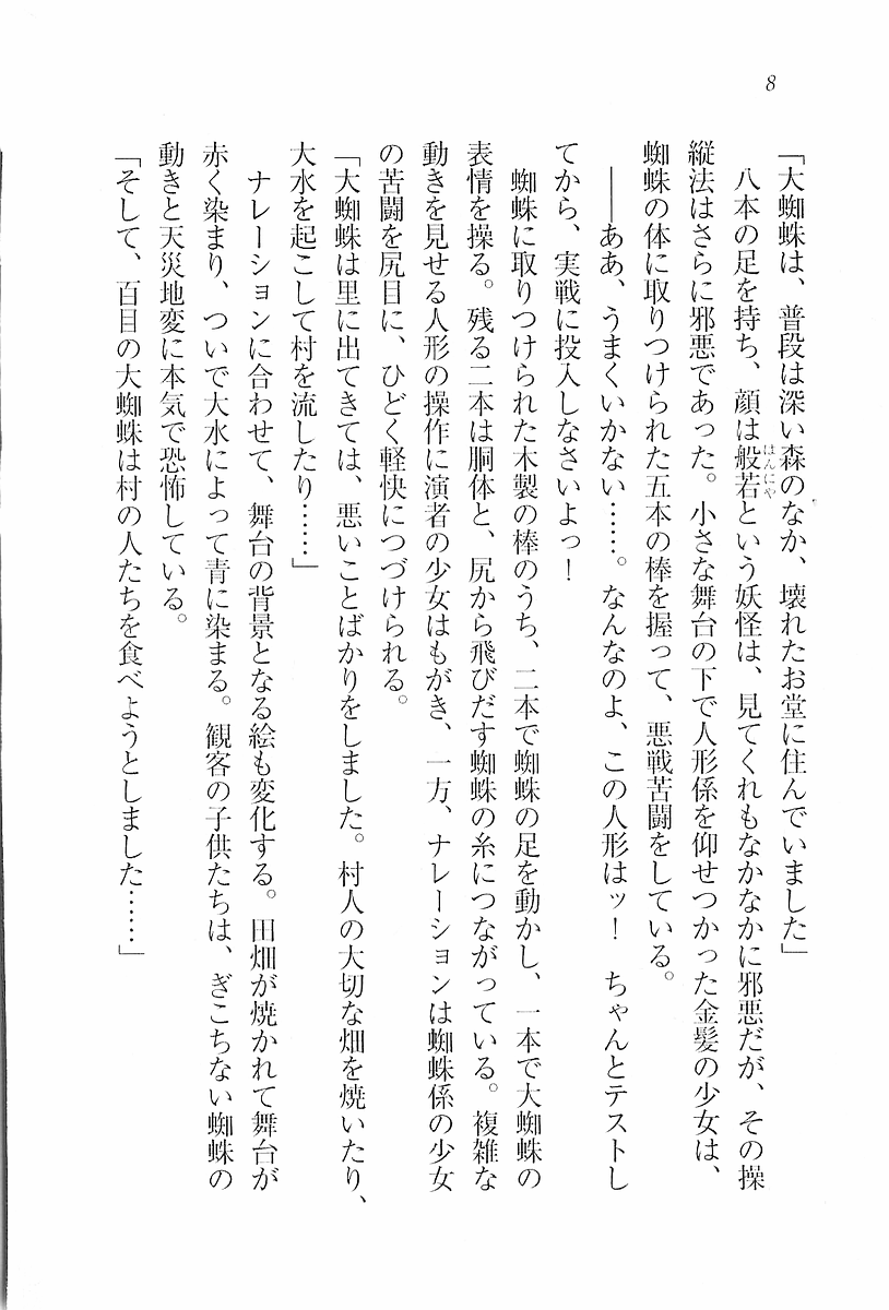 [Kou Siryou, Orimiya Mai] Busters - Miko Sannin Musume Funsenchuu - Page 9