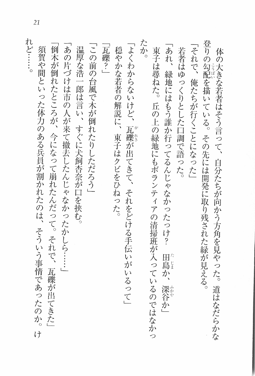 [Kou Siryou, Orimiya Mai] Busters - Miko Sannin Musume Funsenchuu - Page 22