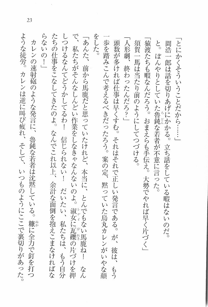 [Kou Siryou, Orimiya Mai] Busters - Miko Sannin Musume Funsenchuu - Page 24