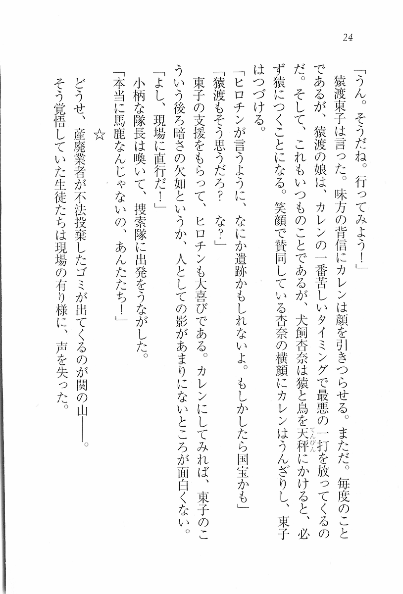 [Kou Siryou, Orimiya Mai] Busters - Miko Sannin Musume Funsenchuu - Page 25