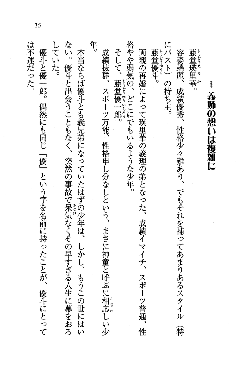 [Aohashi Yuka, Nakatsukasa Shou] CLEAVAGE - My girlfriend is my elder sister - Page 7