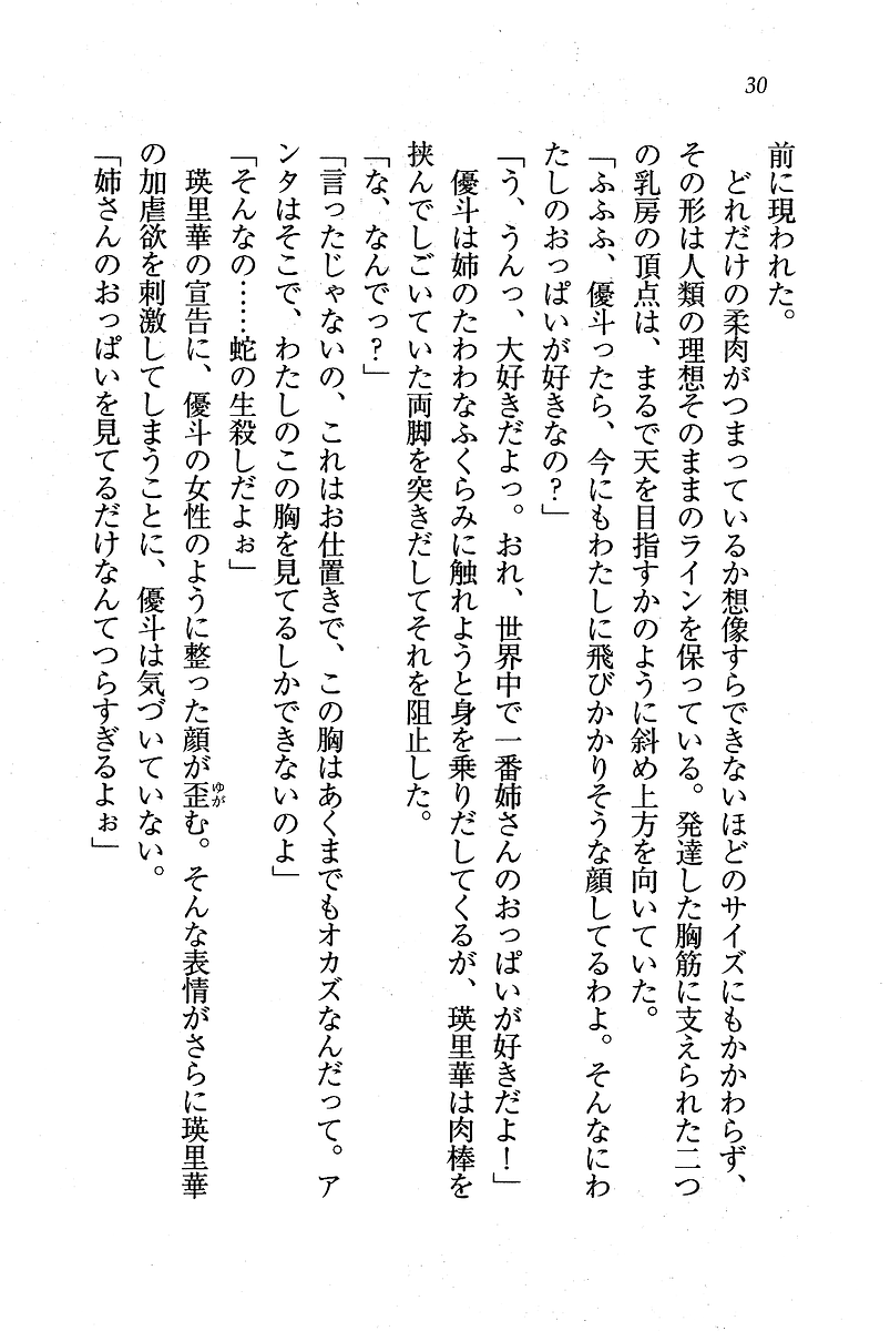 [Aohashi Yuka, Nakatsukasa Shou] CLEAVAGE - My girlfriend is my elder sister - Page 22