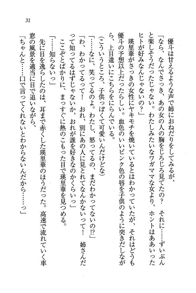 [Aohashi Yuka, Nakatsukasa Shou] CLEAVAGE - My girlfriend is my elder sister - Page 23