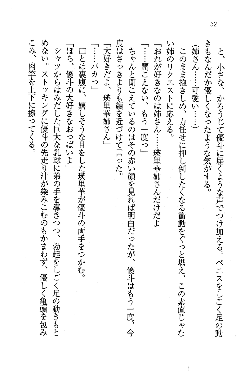 [Aohashi Yuka, Nakatsukasa Shou] CLEAVAGE - My girlfriend is my elder sister - Page 24