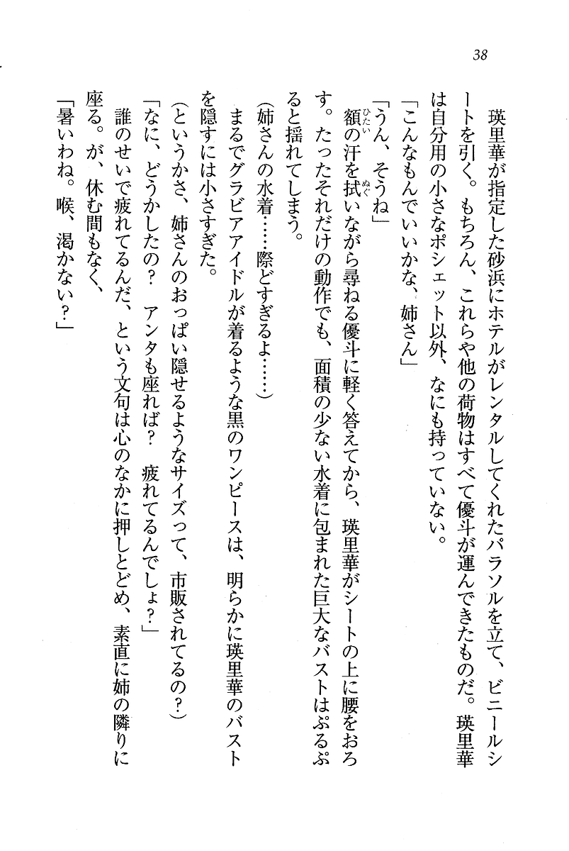 [Aohashi Yuka, Nakatsukasa Shou] CLEAVAGE - My girlfriend is my elder sister - Page 30