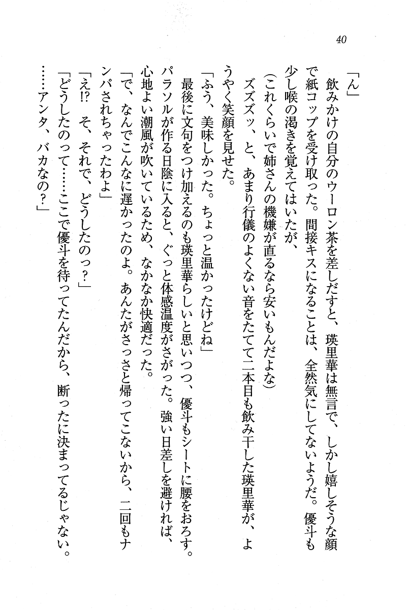 [Aohashi Yuka, Nakatsukasa Shou] CLEAVAGE - My girlfriend is my elder sister - Page 32