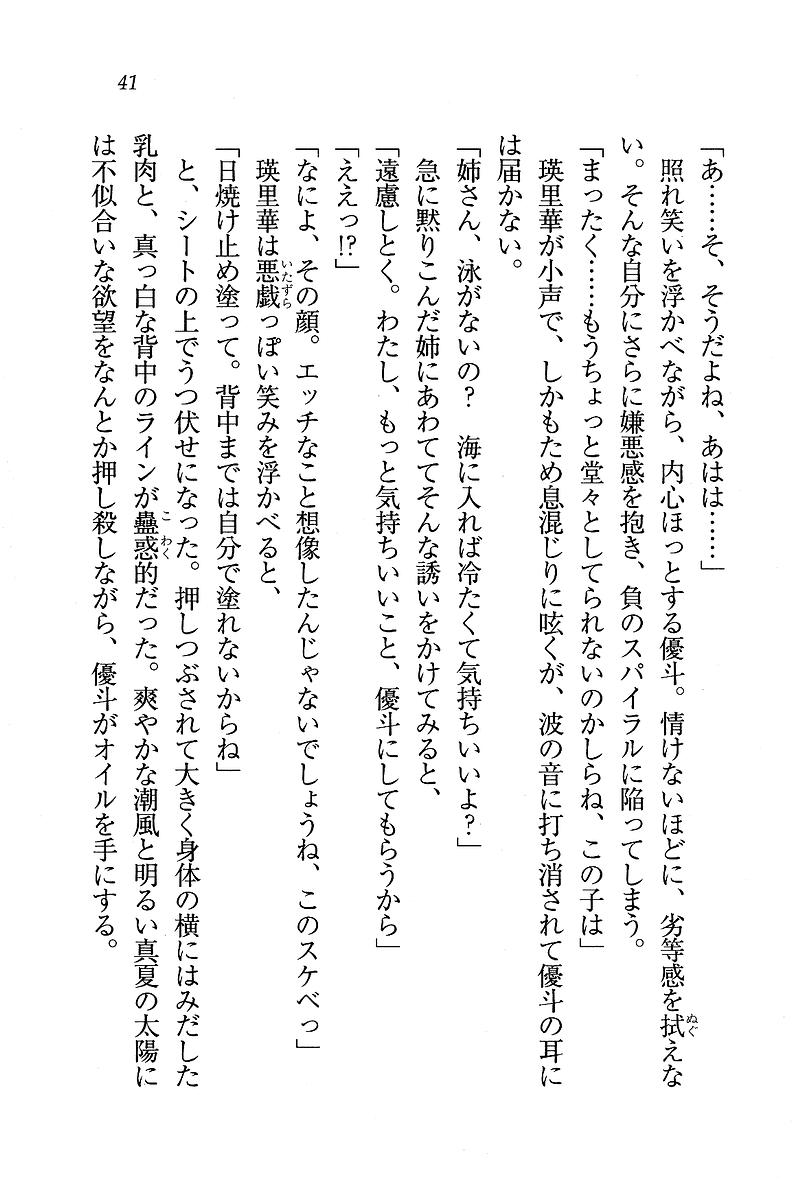 [Aohashi Yuka, Nakatsukasa Shou] CLEAVAGE - My girlfriend is my elder sister - Page 33