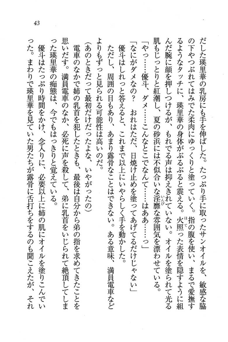 [Aohashi Yuka, Nakatsukasa Shou] CLEAVAGE - My girlfriend is my elder sister - Page 35