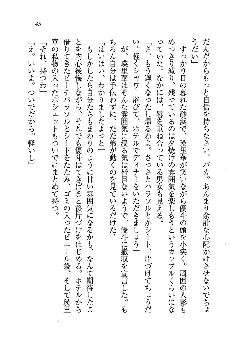 [Aohashi Yuka, Nakatsukasa Shou] CLEAVAGE - My girlfriend is my elder sister - Page 37