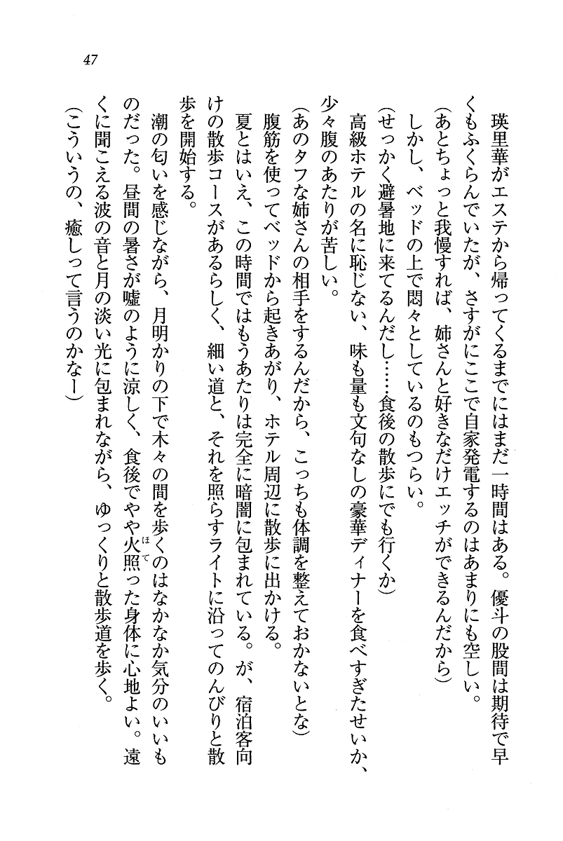 [Aohashi Yuka, Nakatsukasa Shou] CLEAVAGE - My girlfriend is my elder sister - Page 39