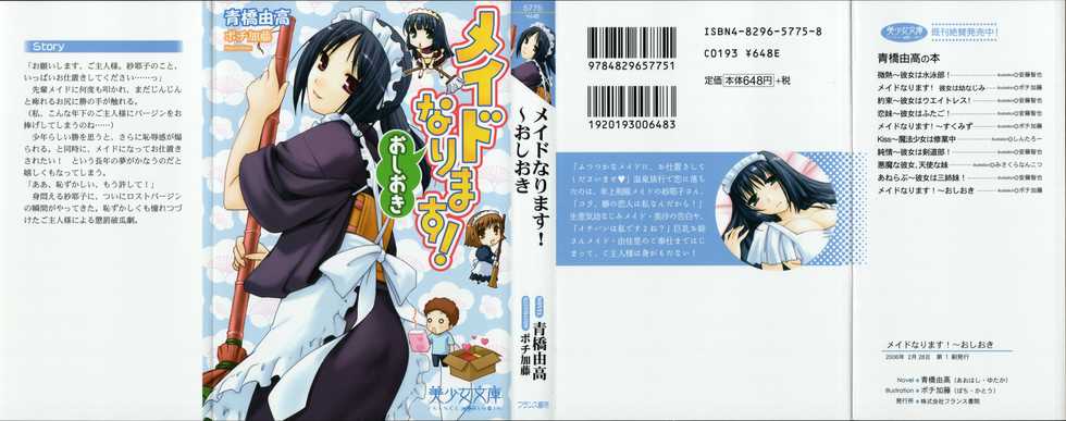 [Aohashi Yutaka, Pochi Katou] Maid Narimasu! ~ Oshioki - Page 1