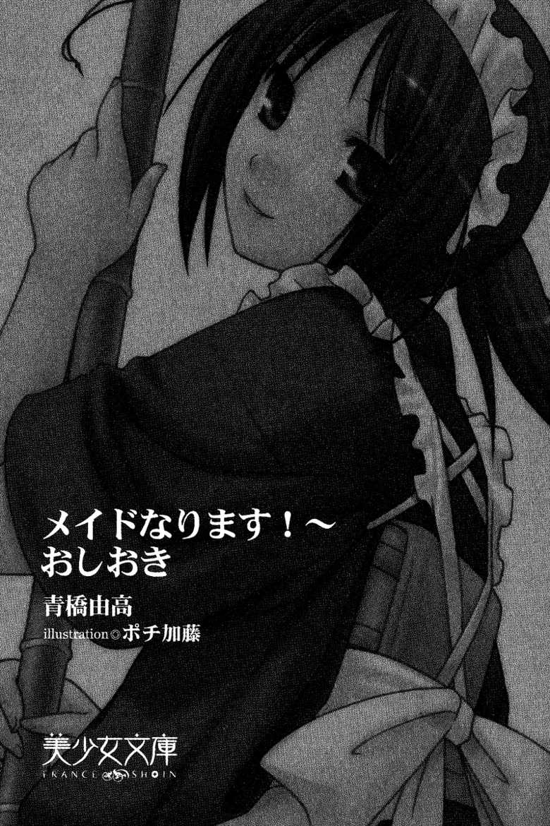 [Aohashi Yutaka, Pochi Katou] Maid Narimasu! ~ Oshioki - Page 3