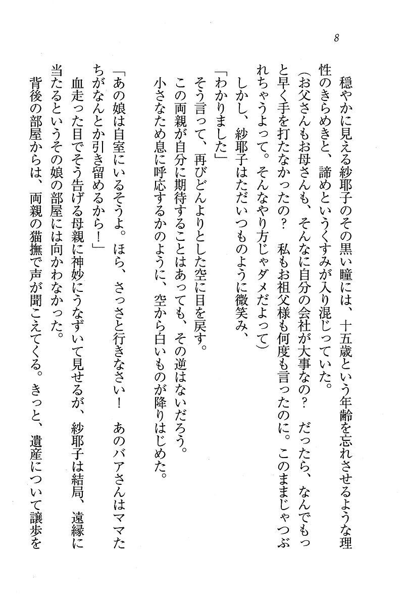 [Aohashi Yutaka, Pochi Katou] Maid Narimasu! ~ Oshioki - Page 8