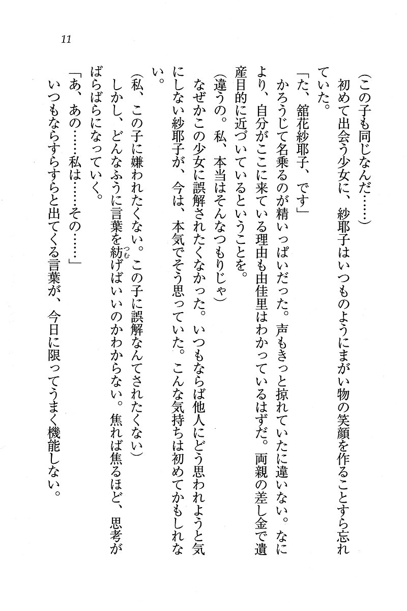 [Aohashi Yutaka, Pochi Katou] Maid Narimasu! ~ Oshioki - Page 11