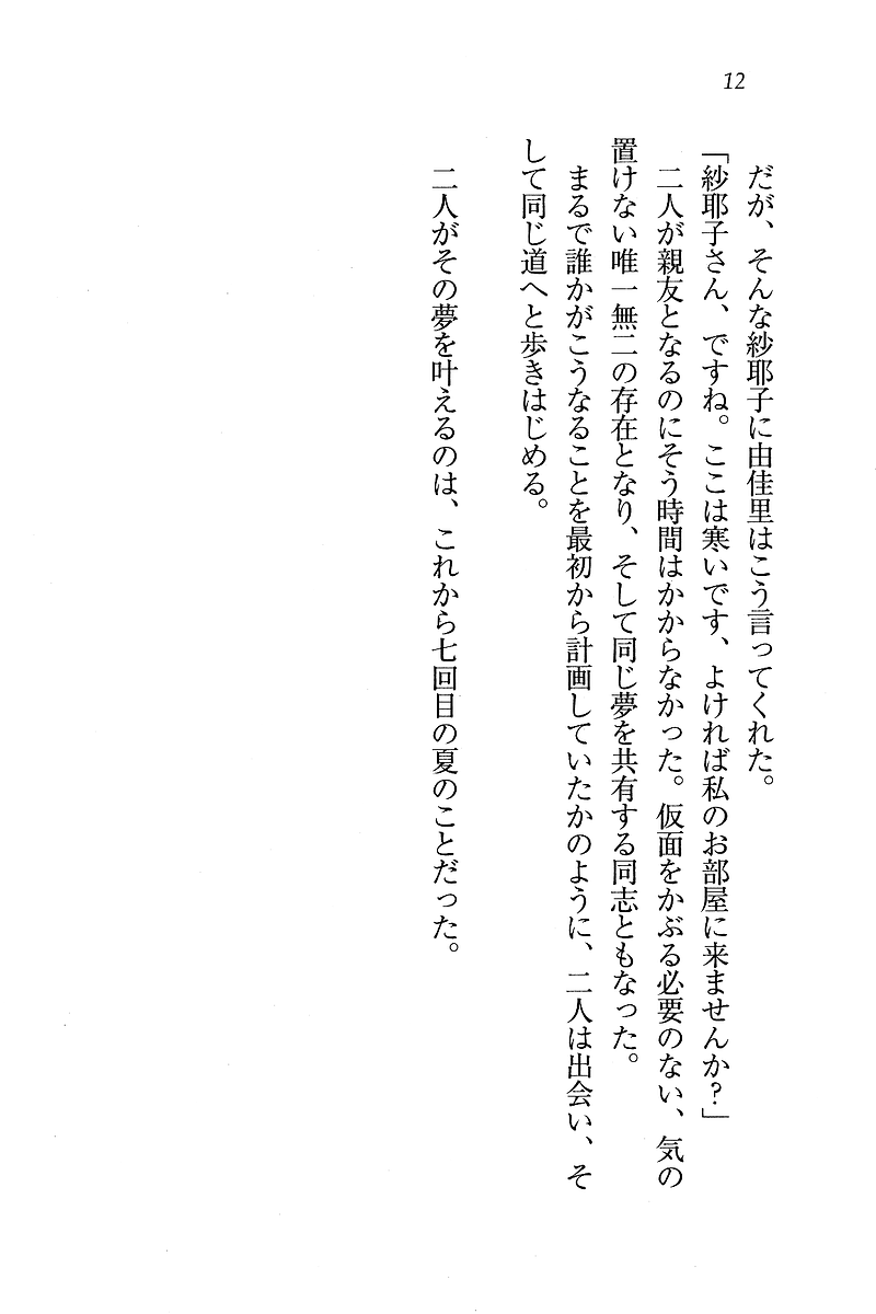 [Aohashi Yutaka, Pochi Katou] Maid Narimasu! ~ Oshioki - Page 12