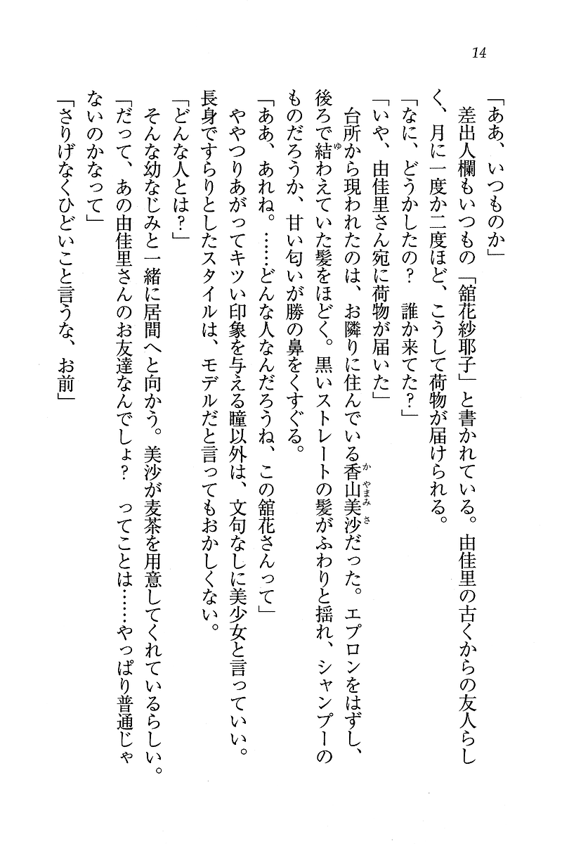 [Aohashi Yutaka, Pochi Katou] Maid Narimasu! ~ Oshioki - Page 14