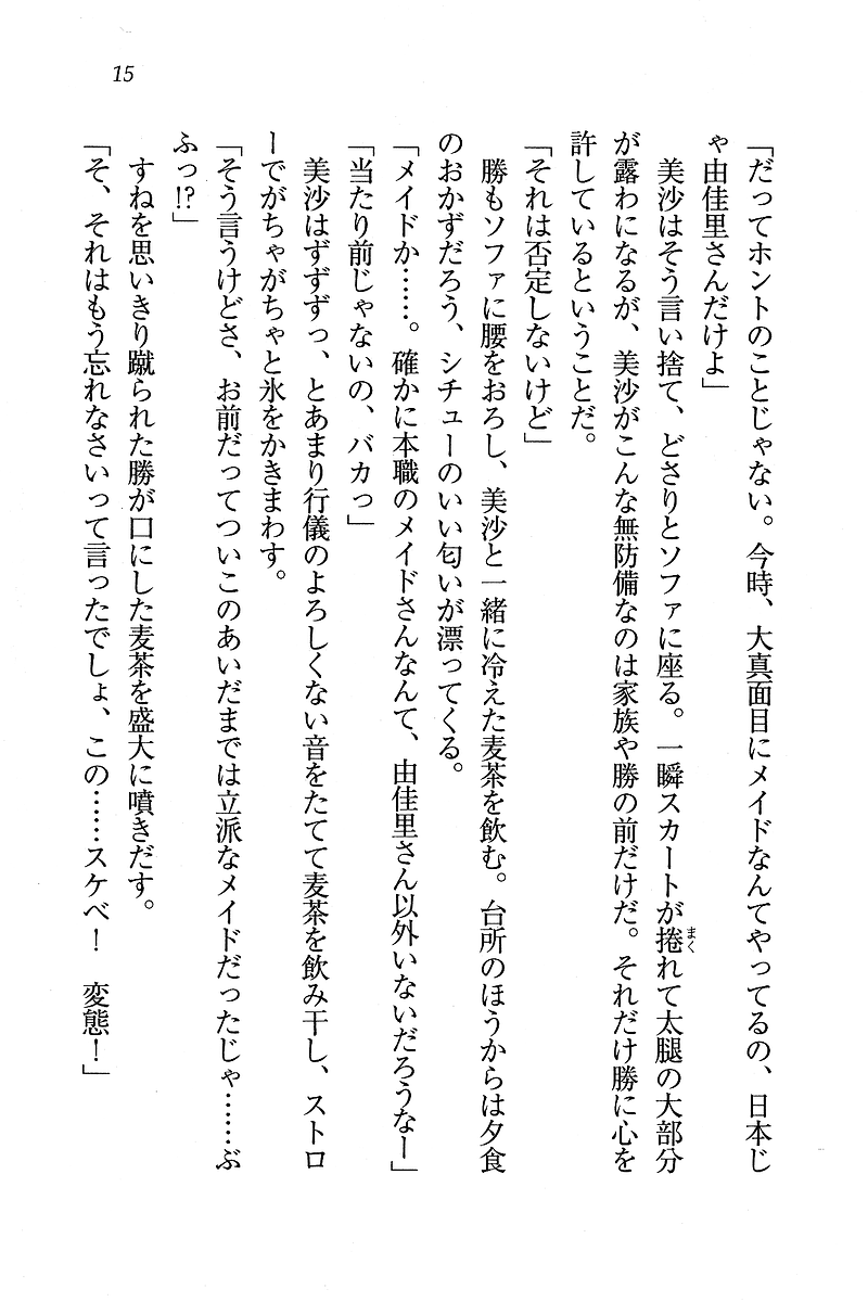 [Aohashi Yutaka, Pochi Katou] Maid Narimasu! ~ Oshioki - Page 15