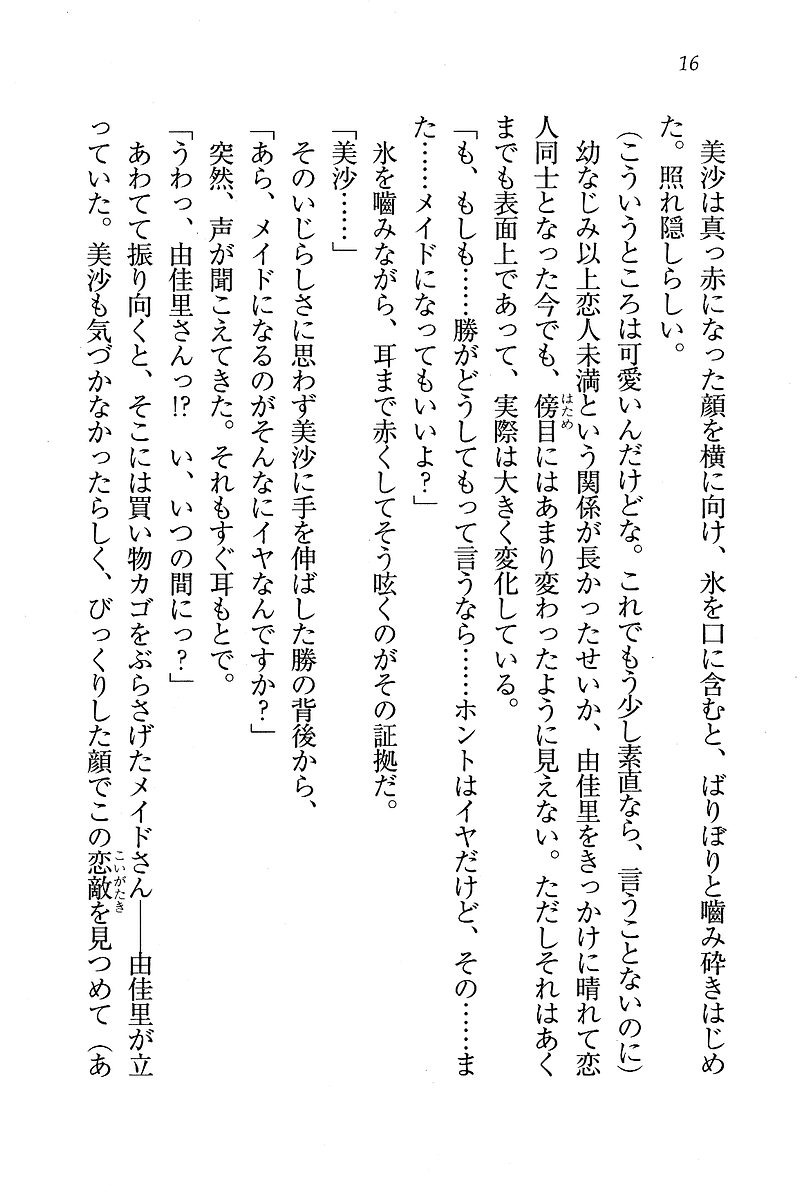 [Aohashi Yutaka, Pochi Katou] Maid Narimasu! ~ Oshioki - Page 16