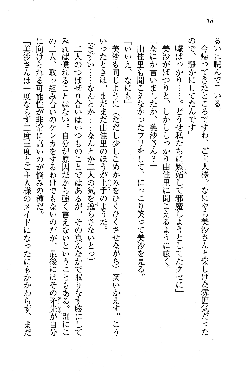 [Aohashi Yutaka, Pochi Katou] Maid Narimasu! ~ Oshioki - Page 18