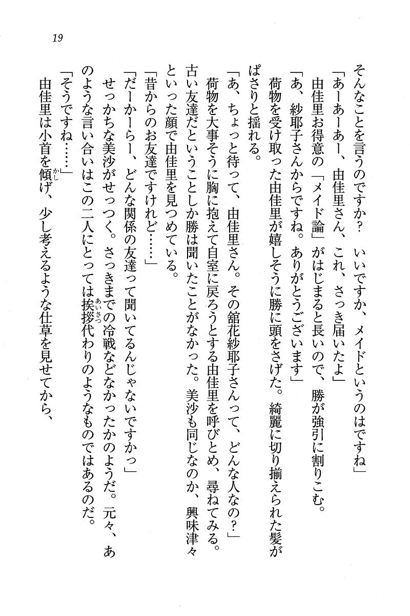 [Aohashi Yutaka, Pochi Katou] Maid Narimasu! ~ Oshioki - Page 19