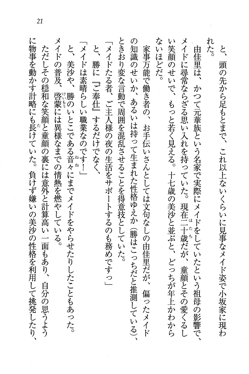 [Aohashi Yutaka, Pochi Katou] Maid Narimasu! ~ Oshioki - Page 21
