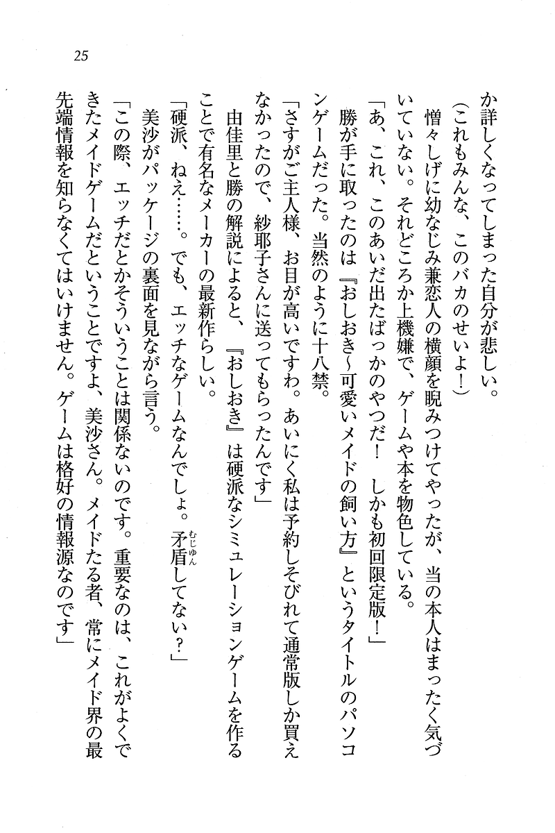 [Aohashi Yutaka, Pochi Katou] Maid Narimasu! ~ Oshioki - Page 25