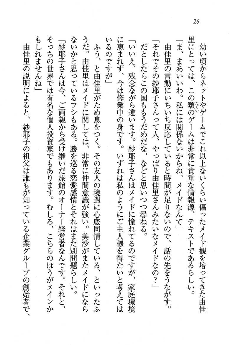 [Aohashi Yutaka, Pochi Katou] Maid Narimasu! ~ Oshioki - Page 26