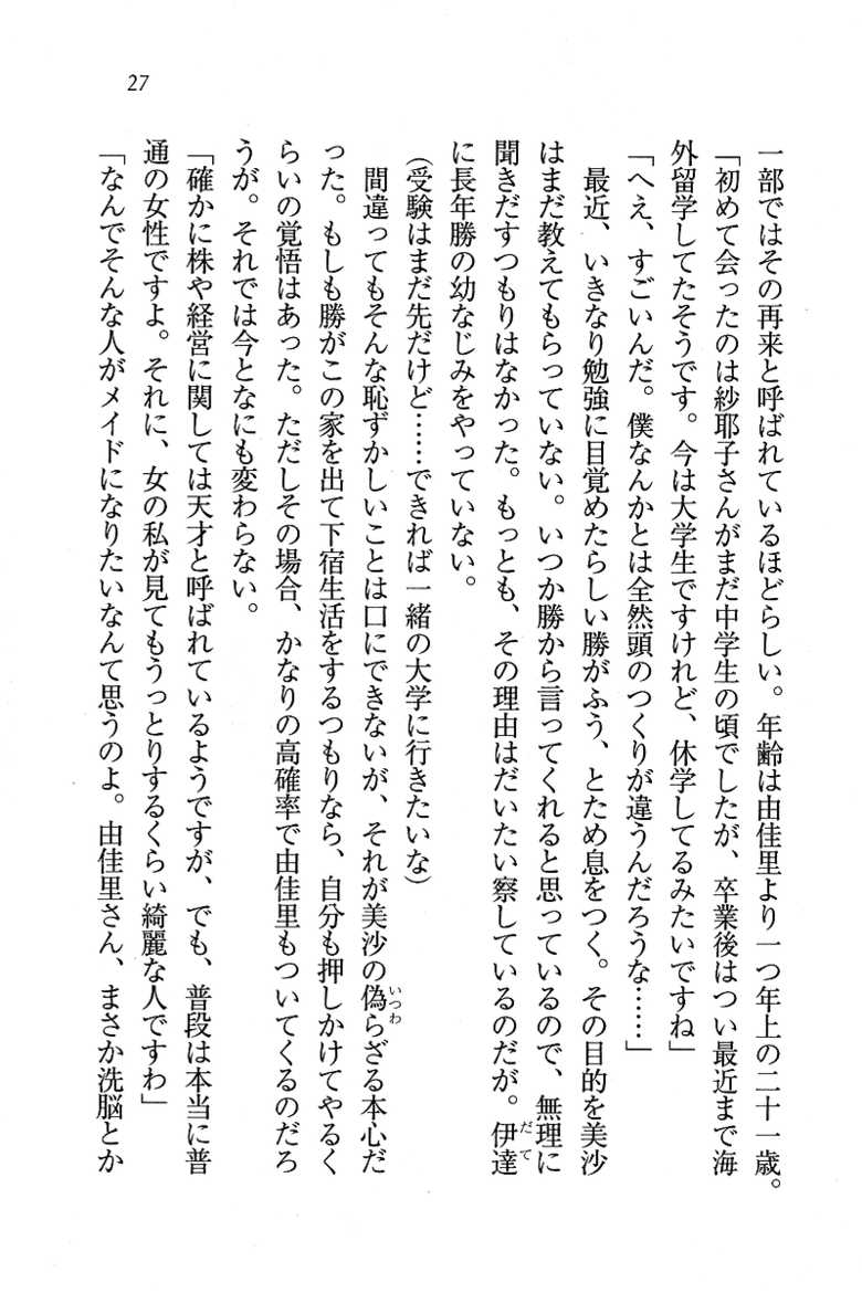 [Aohashi Yutaka, Pochi Katou] Maid Narimasu! ~ Oshioki - Page 27