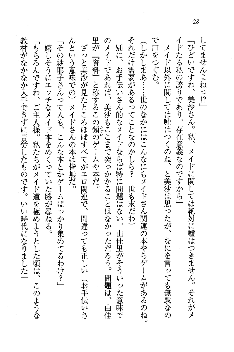 [Aohashi Yutaka, Pochi Katou] Maid Narimasu! ~ Oshioki - Page 28