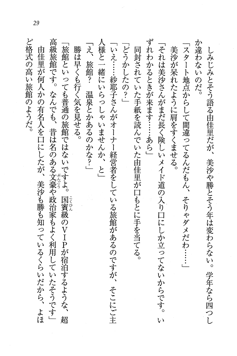 [Aohashi Yutaka, Pochi Katou] Maid Narimasu! ~ Oshioki - Page 29