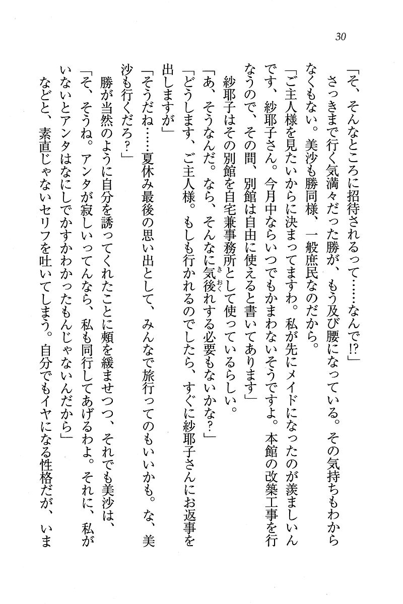 [Aohashi Yutaka, Pochi Katou] Maid Narimasu! ~ Oshioki - Page 30