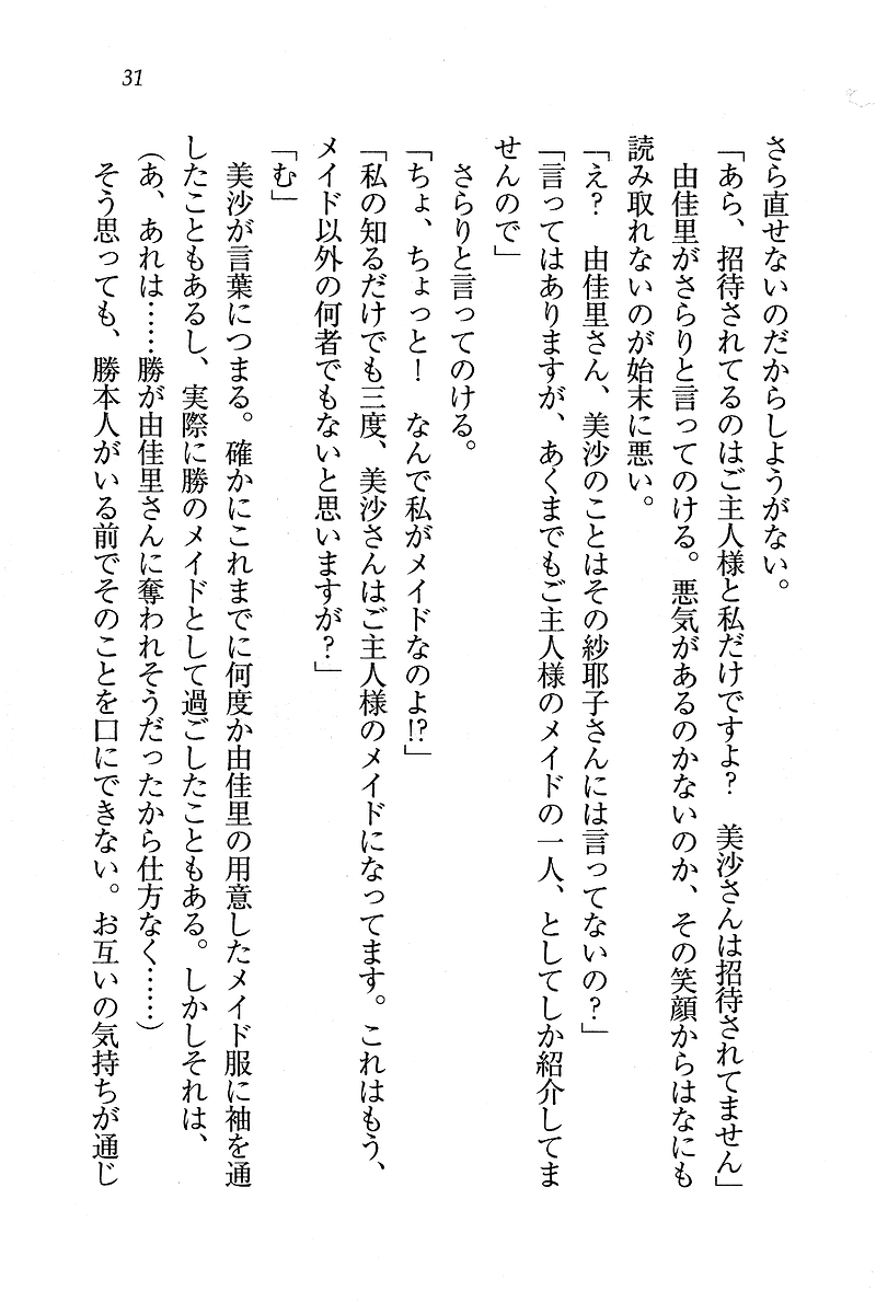 [Aohashi Yutaka, Pochi Katou] Maid Narimasu! ~ Oshioki - Page 31