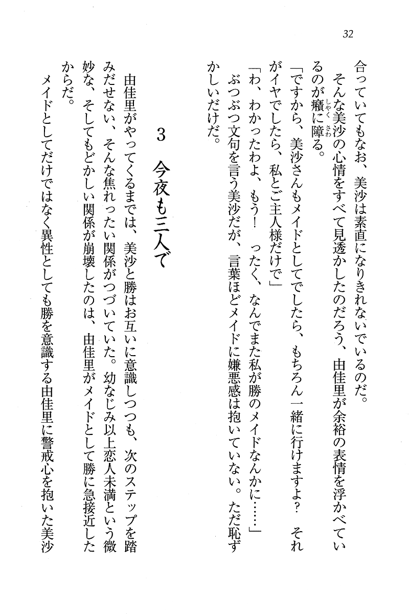 [Aohashi Yutaka, Pochi Katou] Maid Narimasu! ~ Oshioki - Page 32