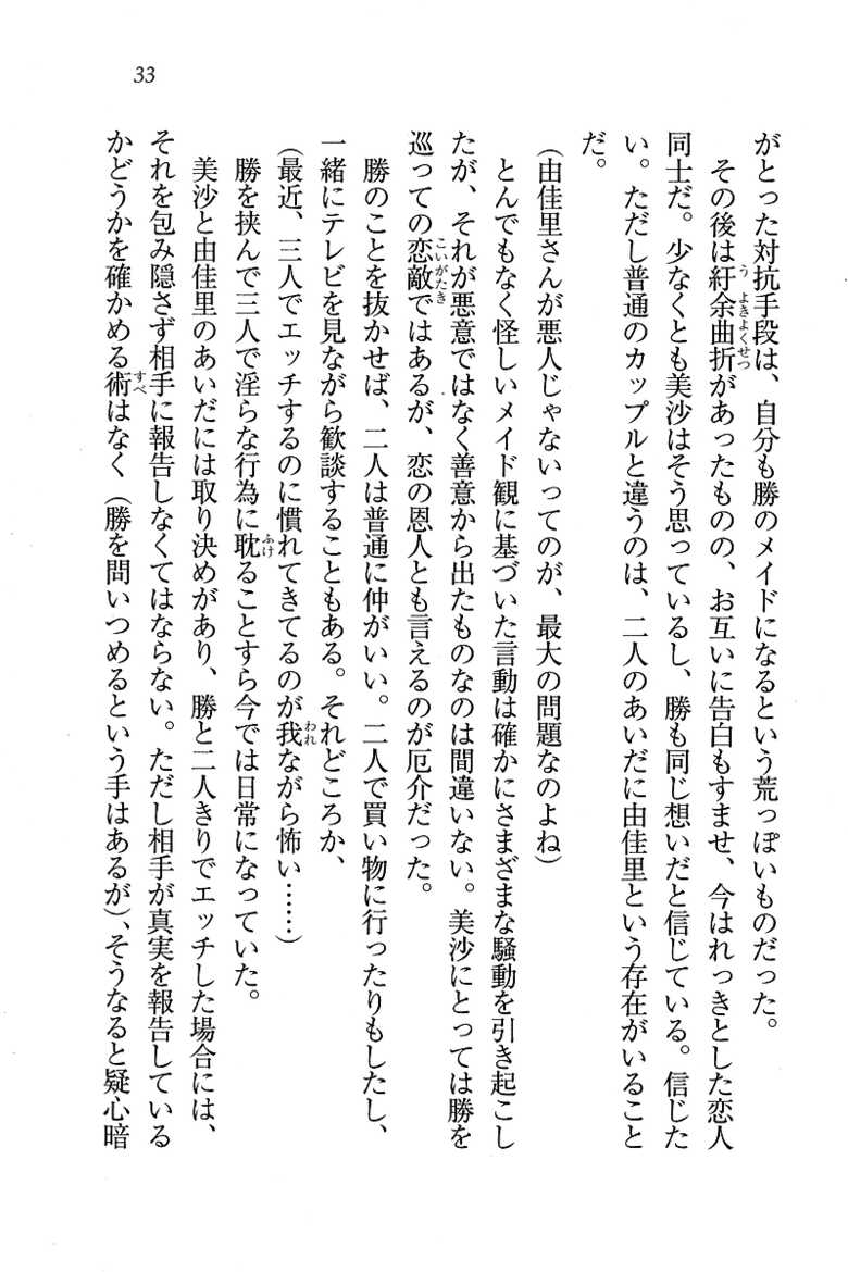 [Aohashi Yutaka, Pochi Katou] Maid Narimasu! ~ Oshioki - Page 33